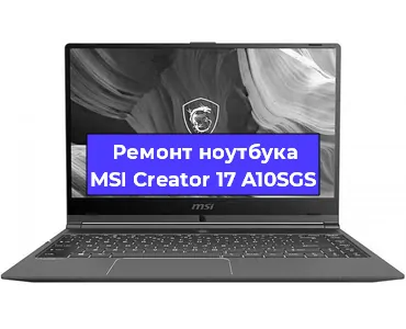 Ремонт ноутбуков MSI Creator 17 A10SGS в Воронеже
